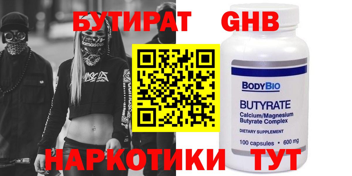 Кимры  Бутират 99%  Вход с VPN 
