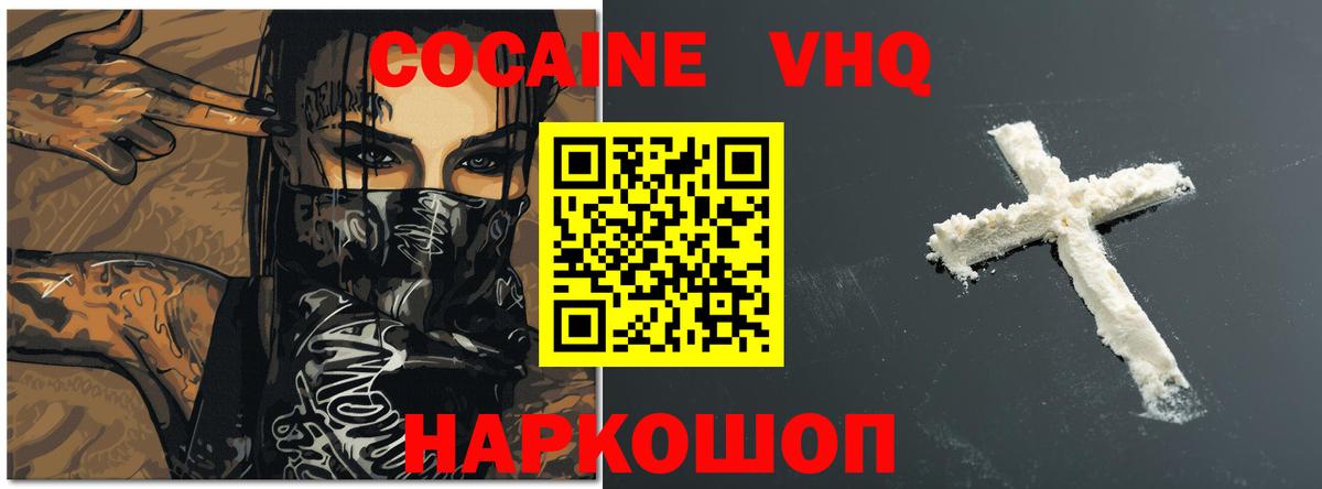 Cocaine VHQ  Вход с VPN  КОКАИН Fish Scale  Кимры 