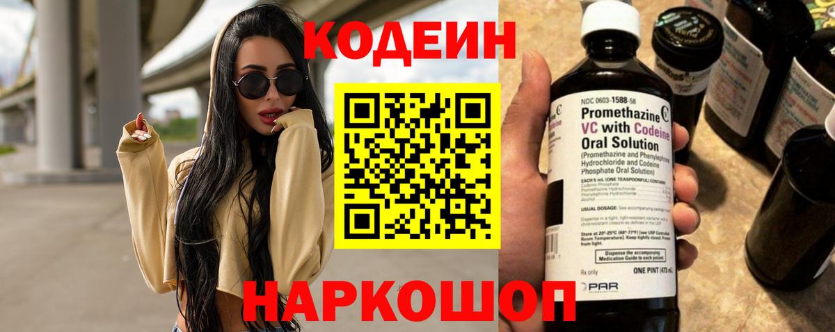 Кодеин напиток Lean (лин) Кимры