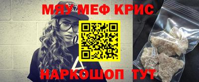мяу мяу кристалл Конаково