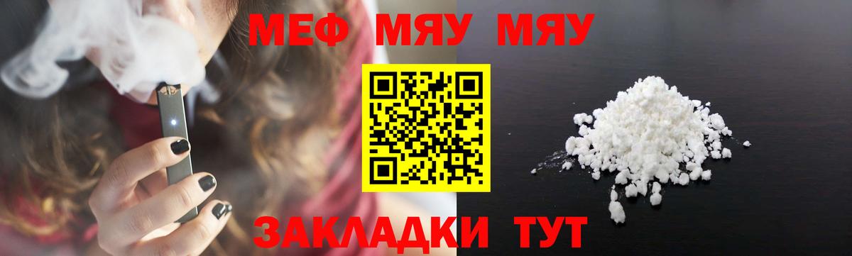 МЯУ-МЯУ мука  Мефедрон 4 MMC  Кимры  МЯУ-МЯУ  где можно купить наркотик  Вход с VPN  Мефедрон 